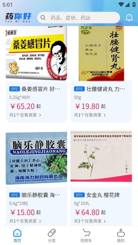 药你好app安卓版3