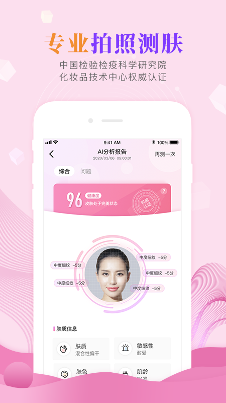 肌肤秘诀app最新版4