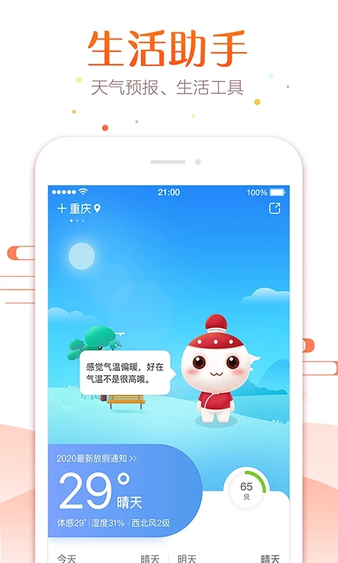 51万年历黄历APP官方版3