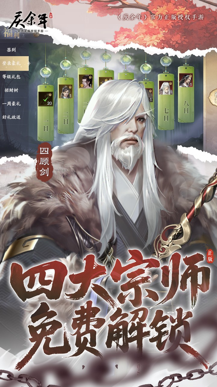 庆余年0.05折送万元代金0
