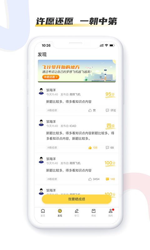 飞行之翼app官方版2