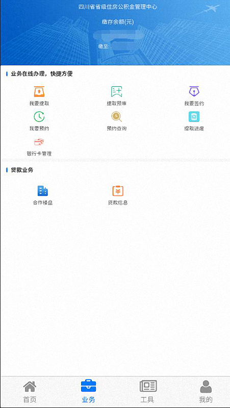 四川省级住房公积金app最新版2