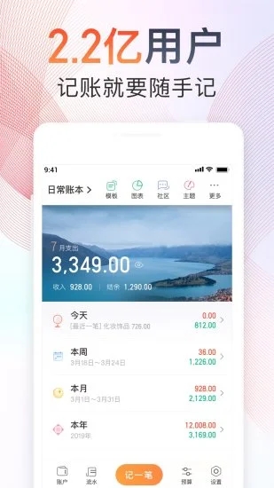 随手记app最新版0