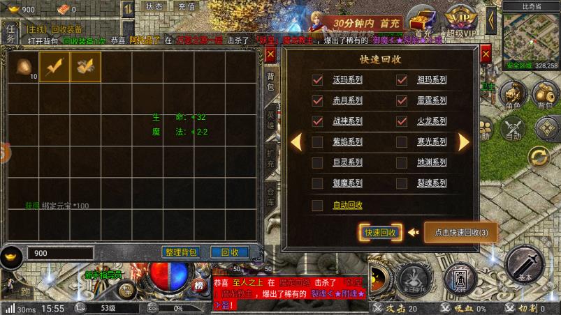 大剑传奇手游最新版3