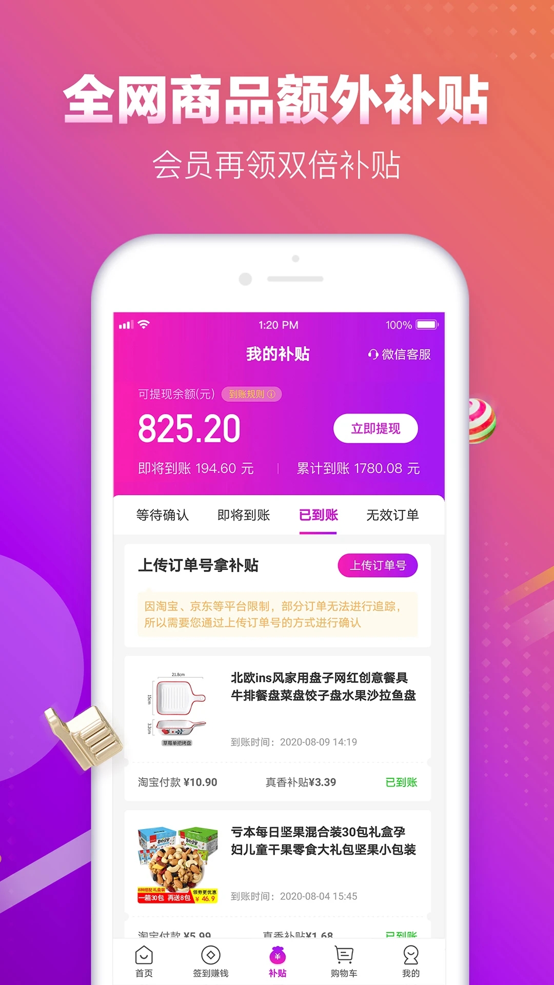 真香省钱app手机版3
