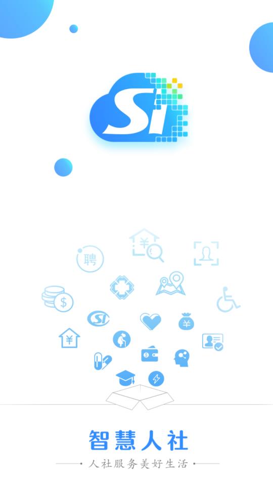 哈尔滨智慧人社4.0app安卓版0