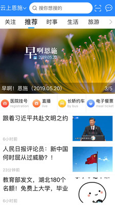 云上恩施app手机版0