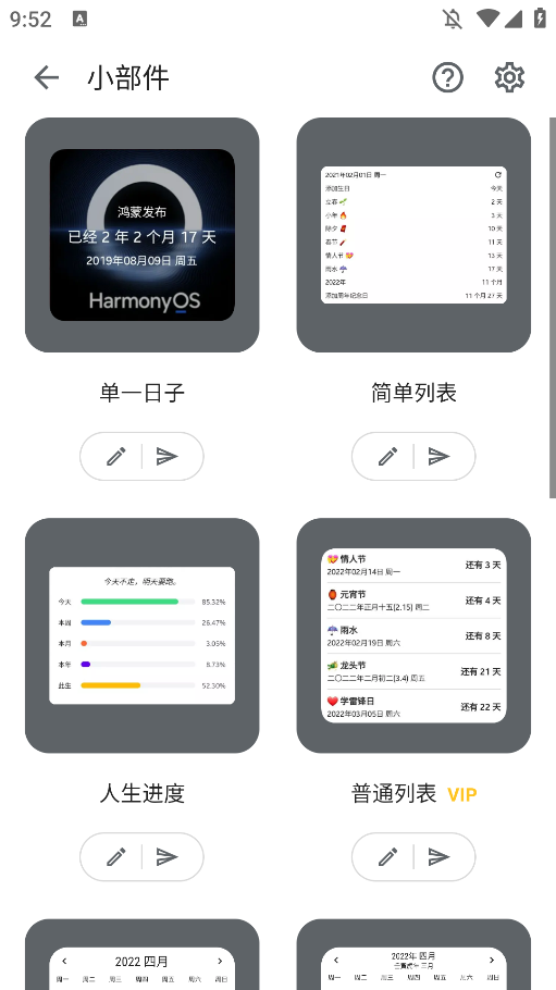 记得日子APP手机版1