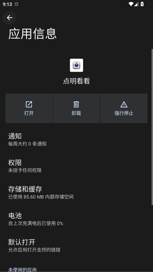 点明看看安装包1