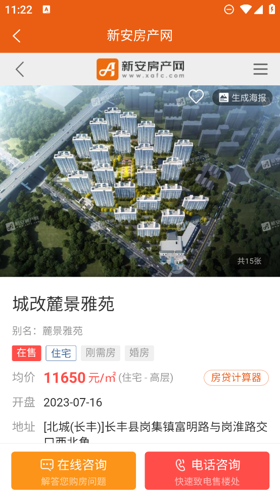 新安买房app最新版3