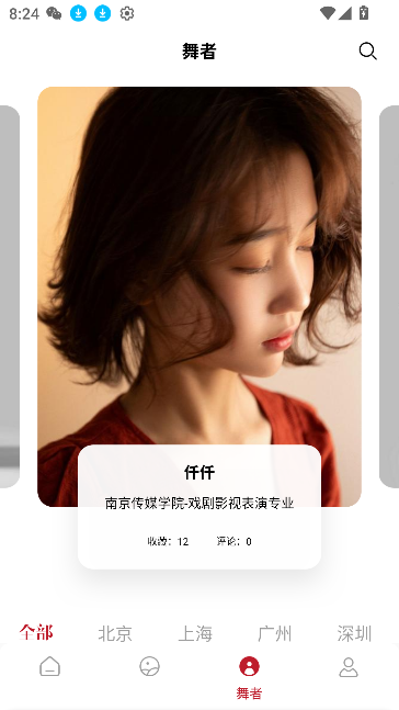 舞蹈生app最新版2
