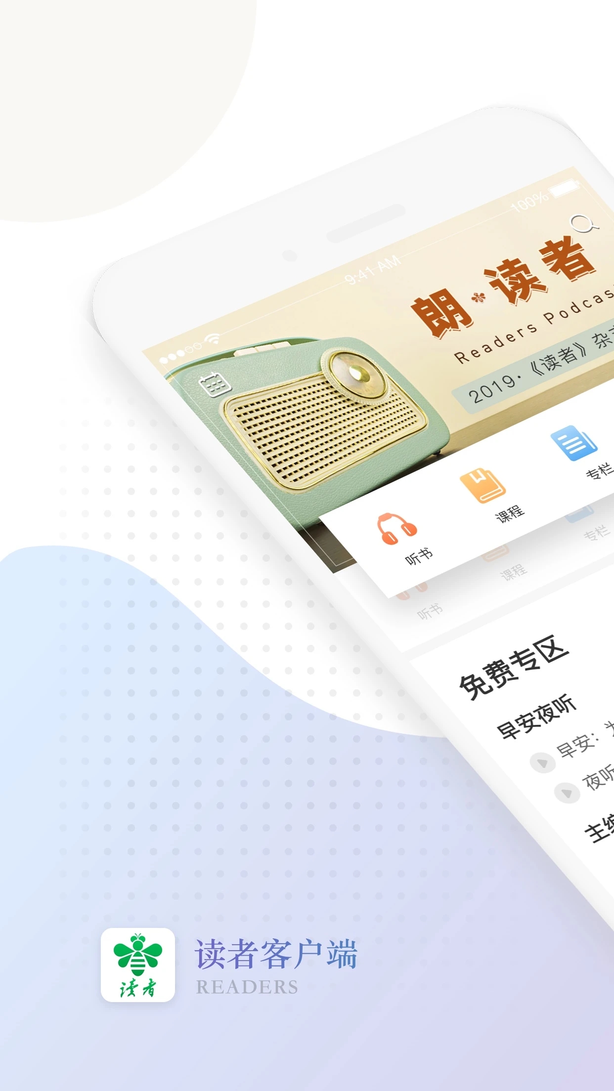 读者客户端最新版3