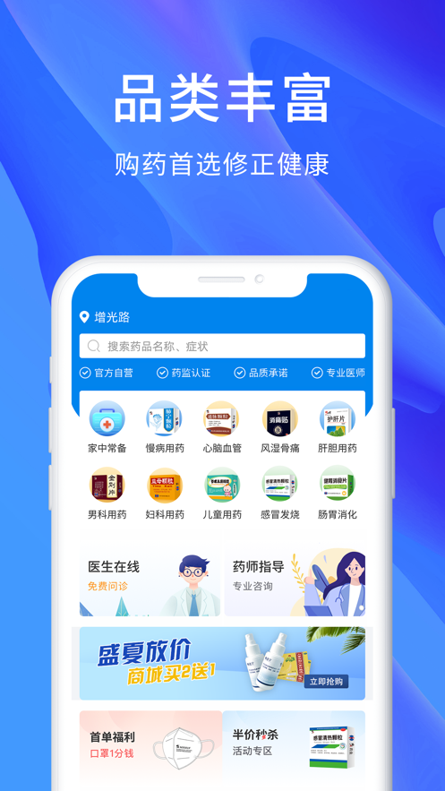 修正健康app最新版2