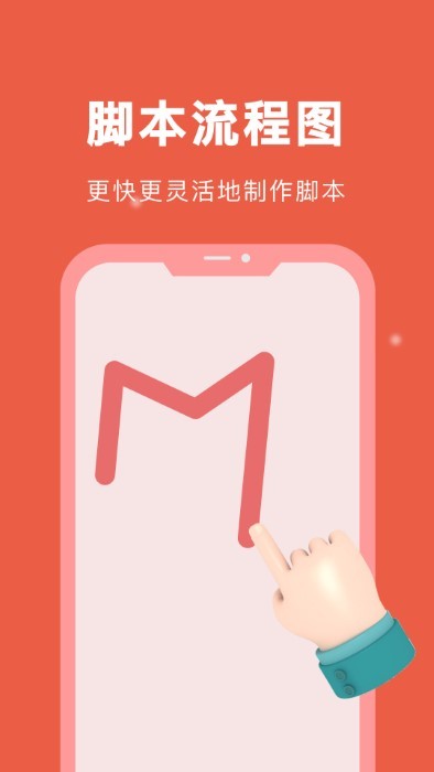 自动脚本精灵app官方版4