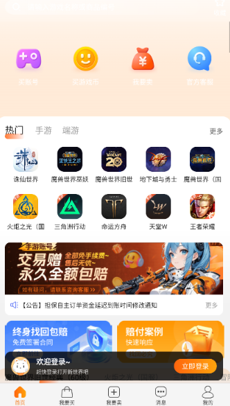 DD373游戏交易平台app最新版 DD373游戏交易平台app最新版
