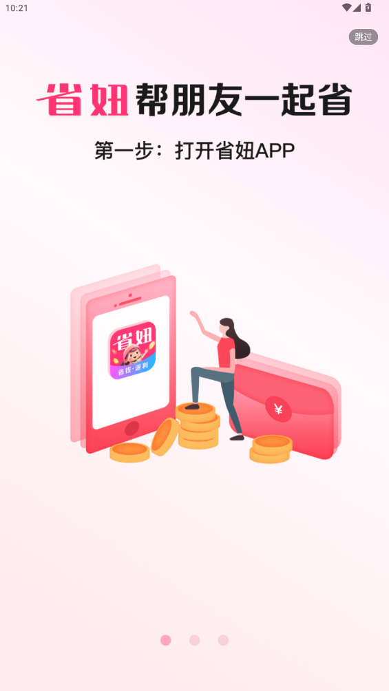 省妞app最新版1