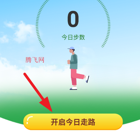 聪明大玩家计步软件官方版