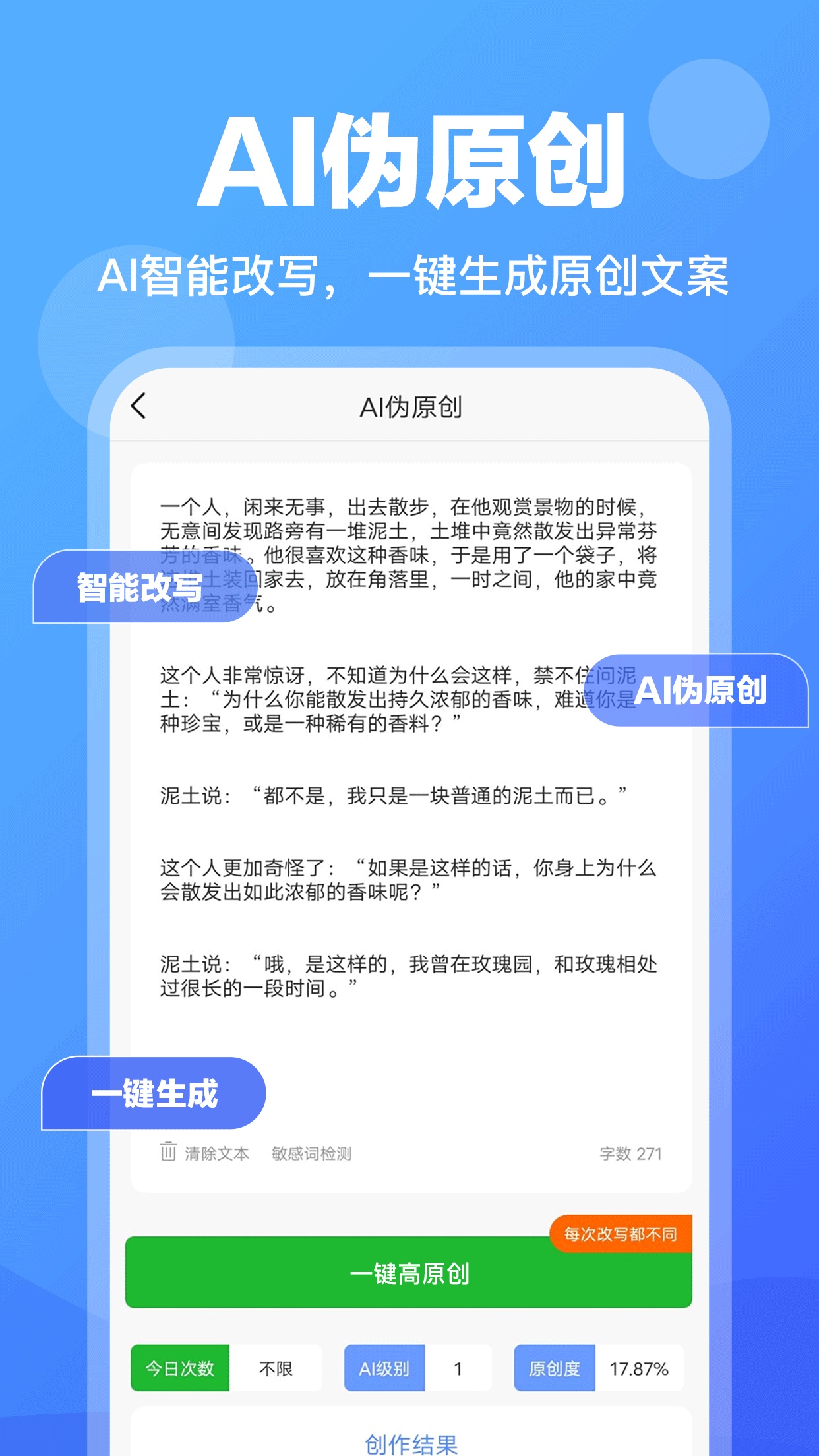 AI写作鱼手机版2
