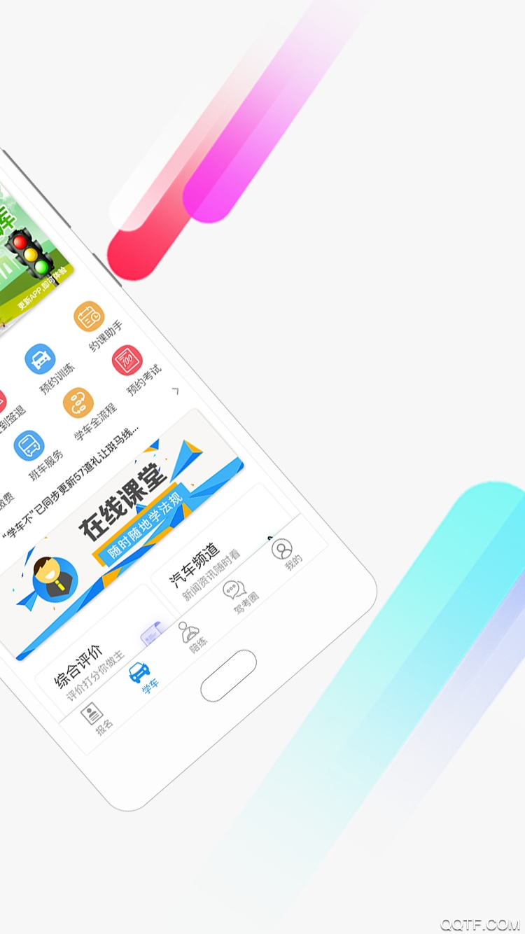 学车不学员版官方版1