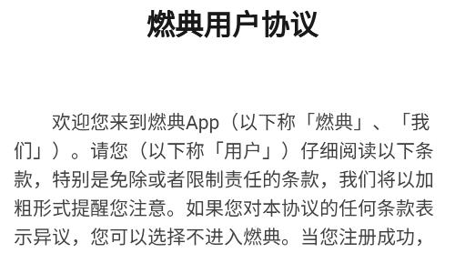 燃典app官方版
