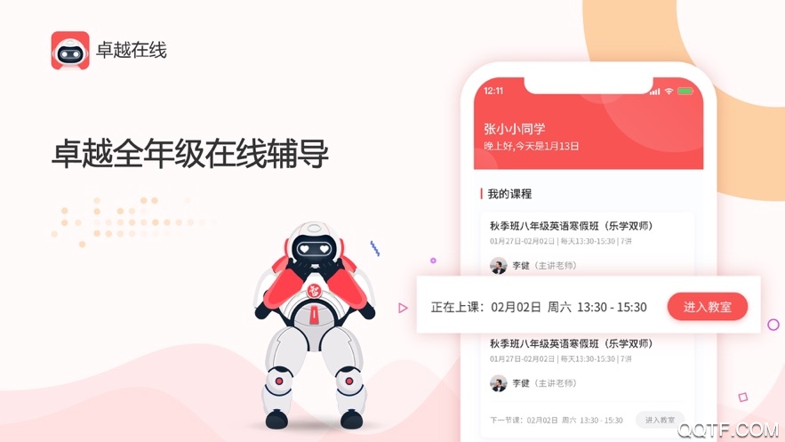 卓越在线教育平台手机版0