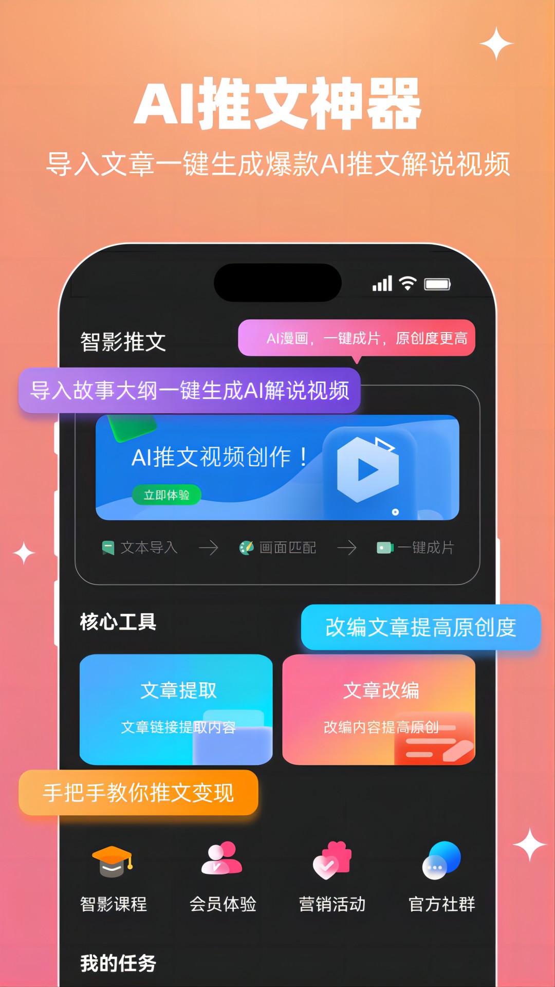 智影推文APP最新版1
