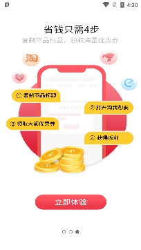 淘我想要优惠券app官方正版 淘我想要优惠券app官方正版