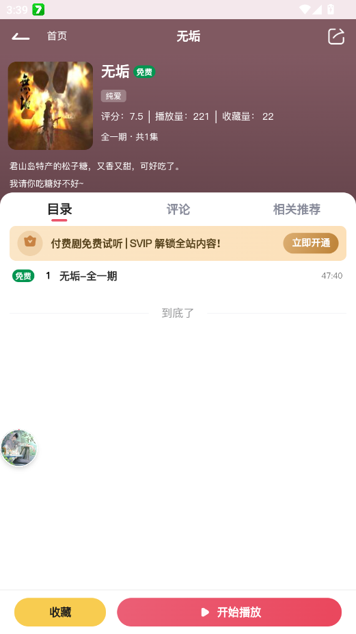 希卡FM广播剧免费听app1