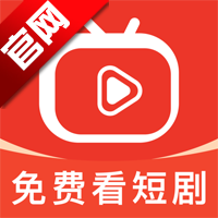 番石榴短剧app最新版