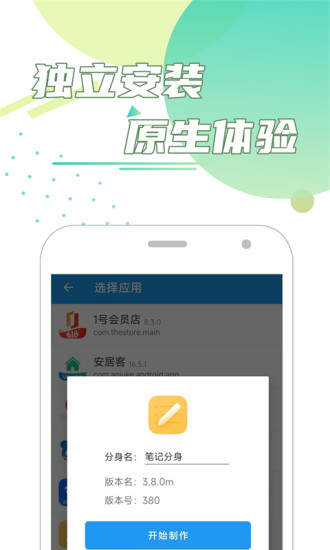 团团分身app安卓版3