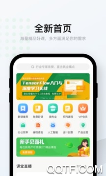 网易云课堂app3