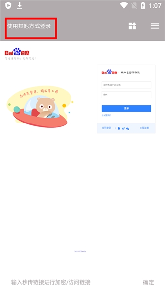 狐悠秒链app官方版3