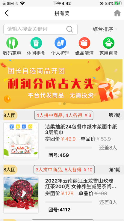 拼就乐app最新版2