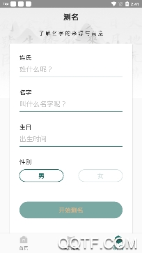  熊猫起名app最新版