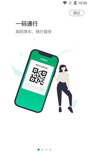 雄安行app官方版 雄安行app官方版
