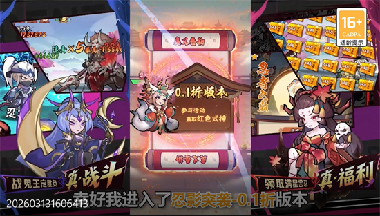 忍影突袭0.1折送满星金忍 忍影突袭0.1折送满星金忍