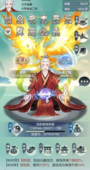 无极仙途腾讯版
