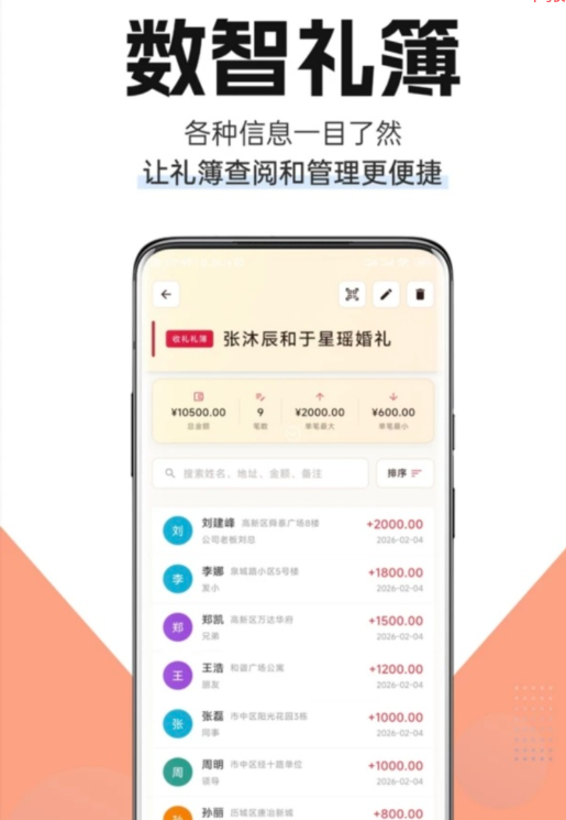 礼情簿app手机版1