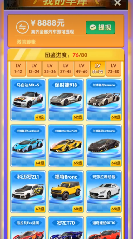 合车成首富官方正版3