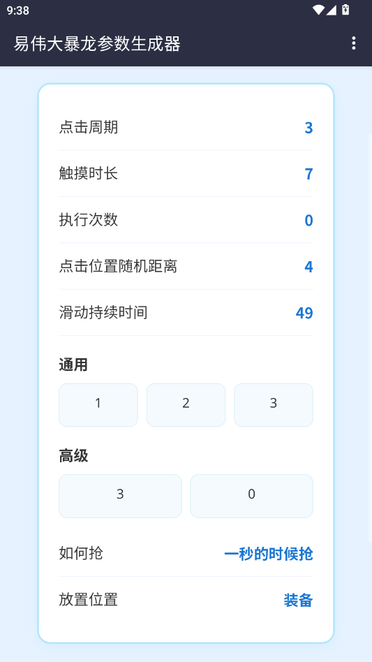 易伟暴龙参数生成器app官方版0