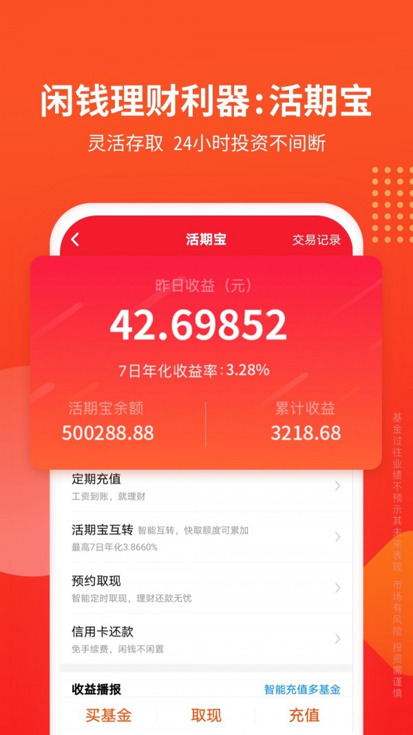 天天基金官方版app1