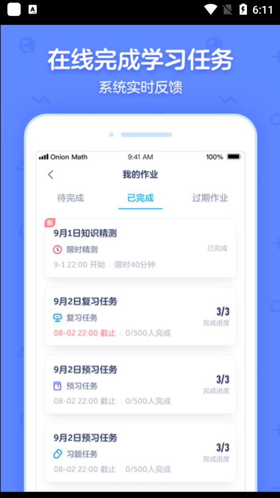 洋葱学园校园版1