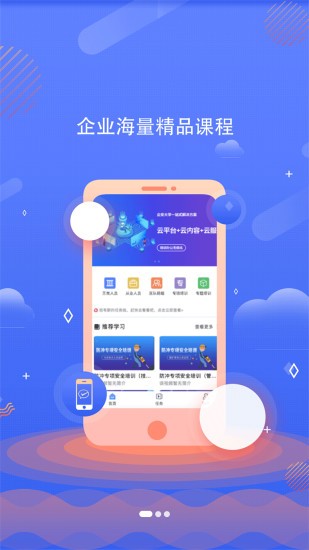 中研企课堂app最新版3