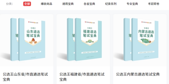 公选王app官方版 公选王app官方版
