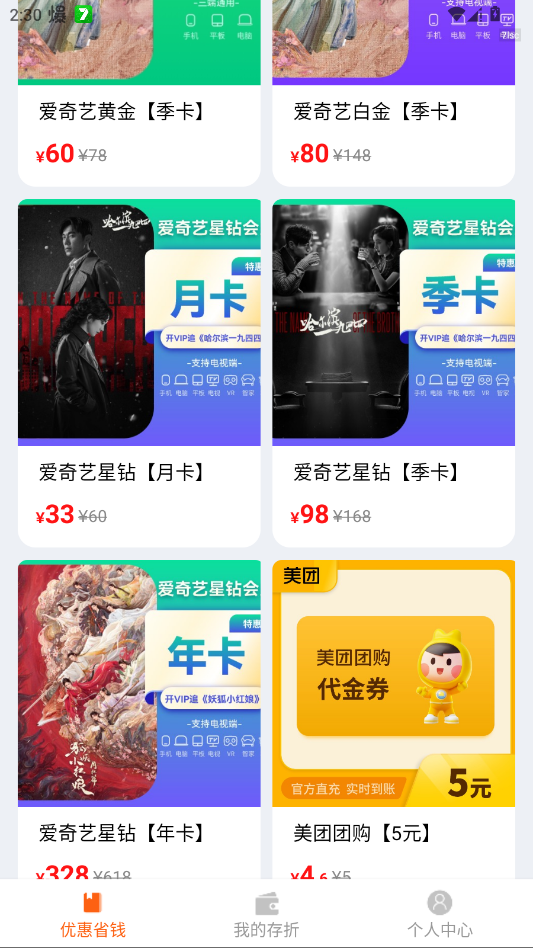 省多多省钱app手机版3