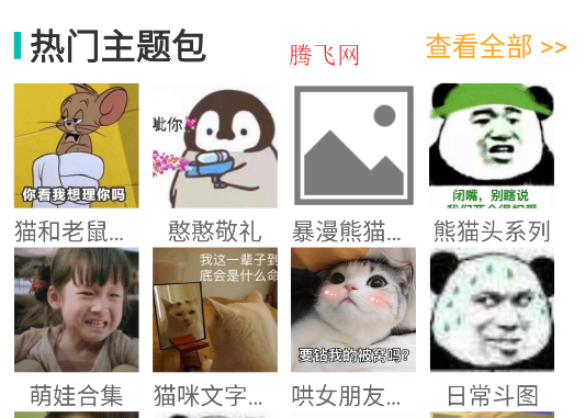 万能表情包斗图app官方版