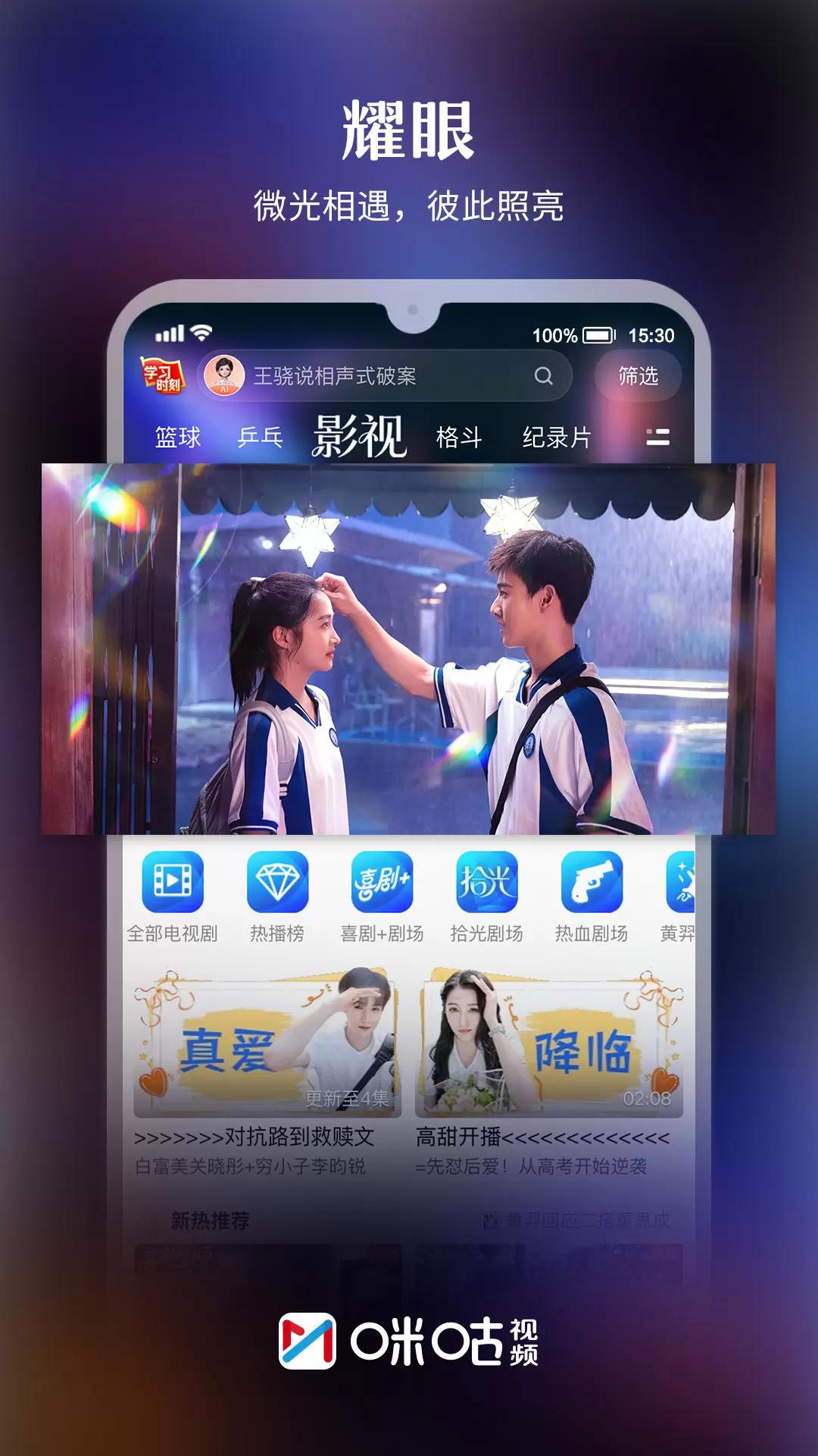 咪咕视频体育频道直播app最新版本2