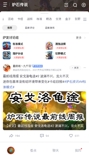 炉石传说盒子安卓版 炉石传说盒子安卓版