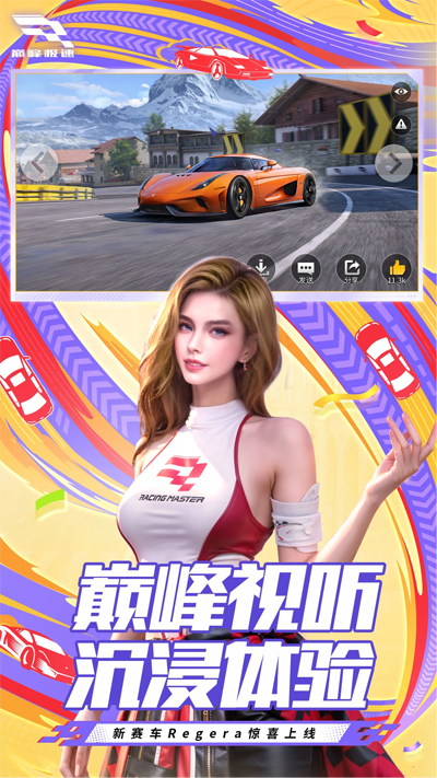 巅峰极速应用宝渠道服0