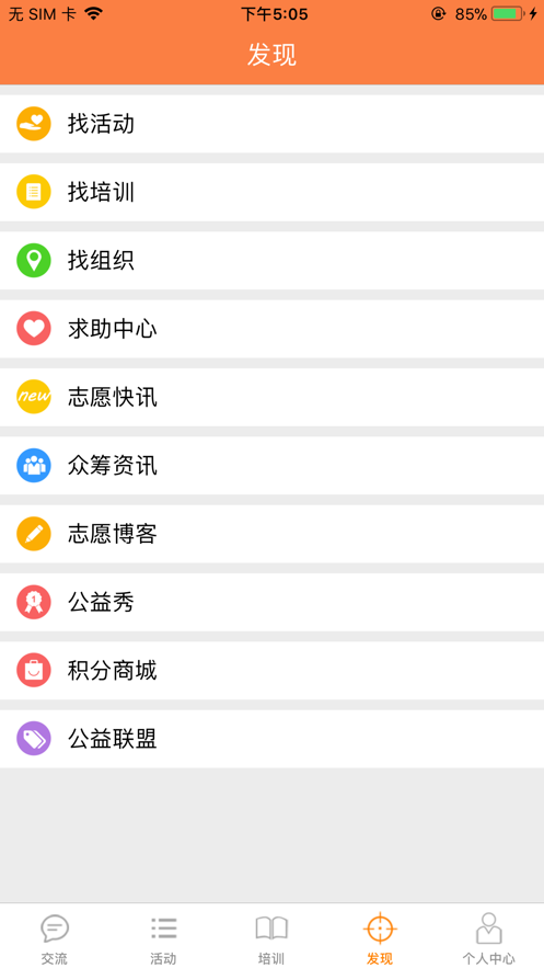 江门义工官方版1